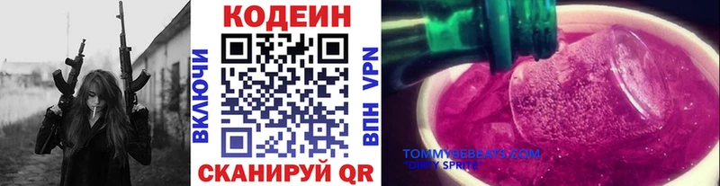 Кодеин Purple Drank  Мытищи 